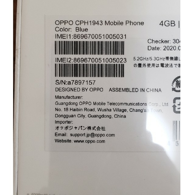 ANDROID(アンドロイド)の楽天モバイル 新品未使用 oppo A5 2020 ブルー スマホ/家電/カメラのスマートフォン/携帯電話(スマートフォン本体)の商品写真