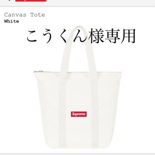 シュプリーム(Supreme)のsupreme canvas tote シュプリーム　トート　バック(トートバッグ)