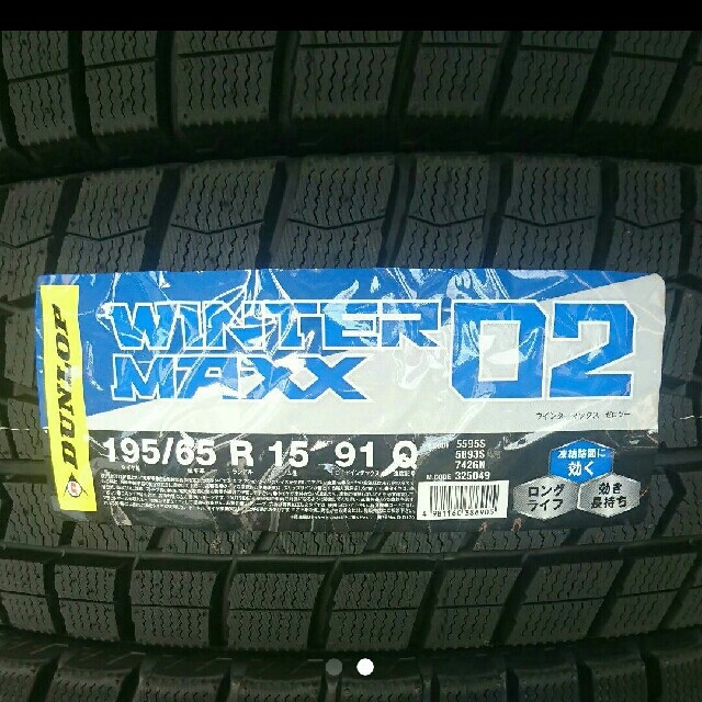 ○2020年製○ダンロップ WM02 195/65R15 4本 ○2020年製○ダンロップ WM02 195/65R15 4本