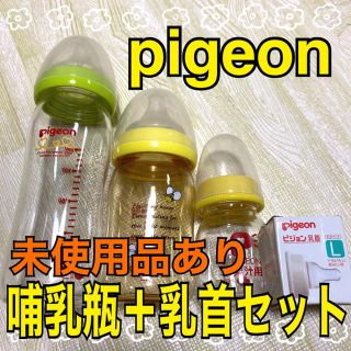 ピジョン(Pigeon)の【美品】pigeon ピジョン  哺乳瓶　母乳実感 果汁用　乳首　(哺乳ビン)