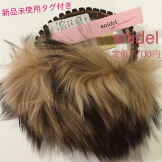 スナイデル(SNIDEL)のsnidel  ファーイヤーマフ 新品未使用タグ付き(イヤーマフ)