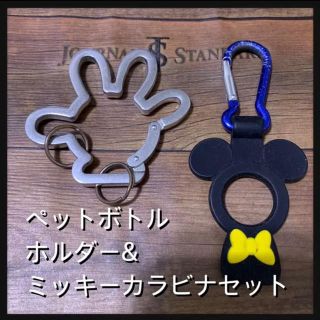 ディズニー(Disney)のa051⭐️ペットボトルホルダー&ミッキーカラビナセット⭐️(その他)