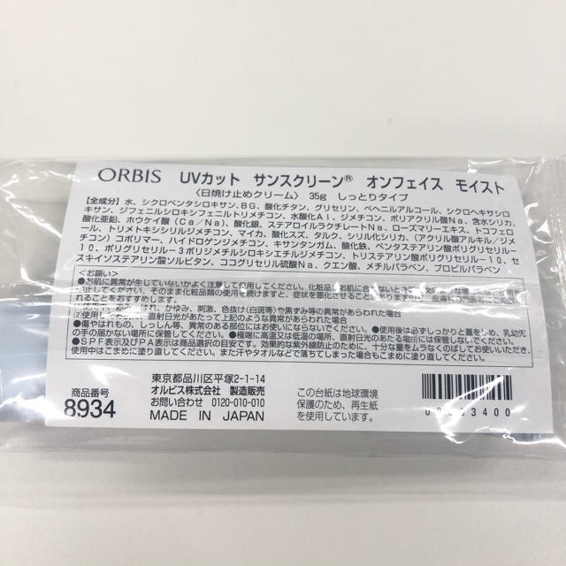 ORBIS(オルビス)の新品 未使用 未開封 オルビス サンスクリーンオンフェイスモイスト UVカット コスメ/美容のベースメイク/化粧品(化粧下地)の商品写真