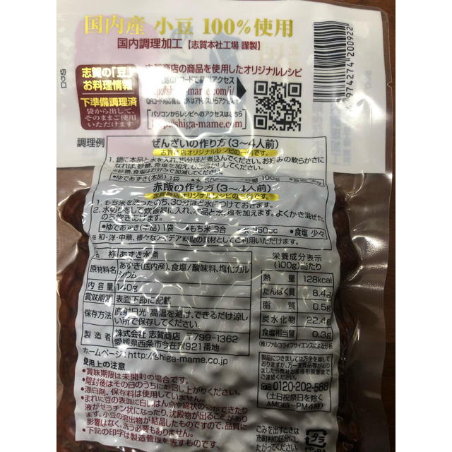 ゆであずき　3袋 食品/飲料/酒の加工食品(その他)の商品写真