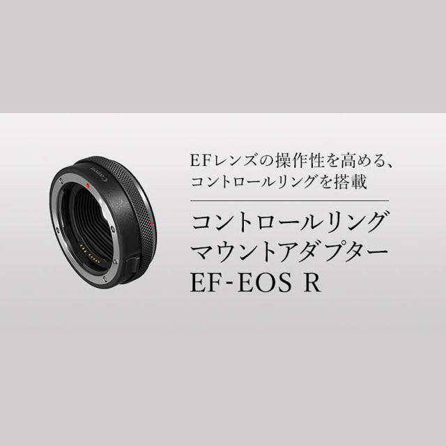 Canon コントロールリングマウントアダプター ef-eos R