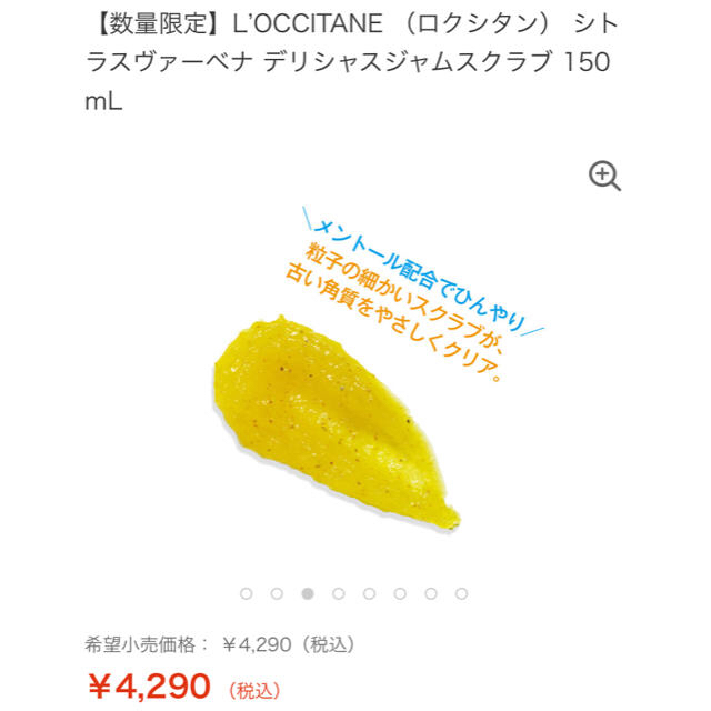 L'OCCITANE(ロクシタン)のロクシタン　デリシャスジャムスクラブ コスメ/美容のボディケア(ボディスクラブ)の商品写真