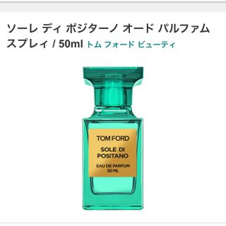 トムフォード(TOM FORD)の【新品】TOM FORD オードパルファムソーレディポジターノ(香水(女性用))