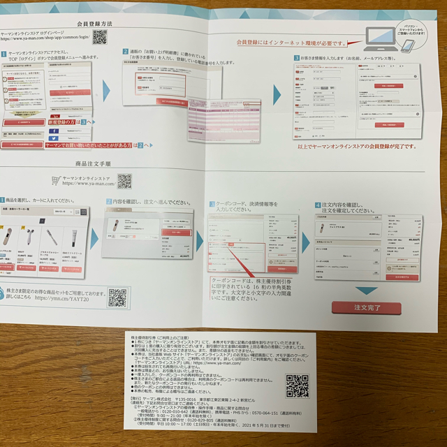 YA-MAN(ヤーマン)のkaruha様専用　ヤーマン　株主優待 コスメ/美容のコスメ/美容 その他(その他)の商品写真