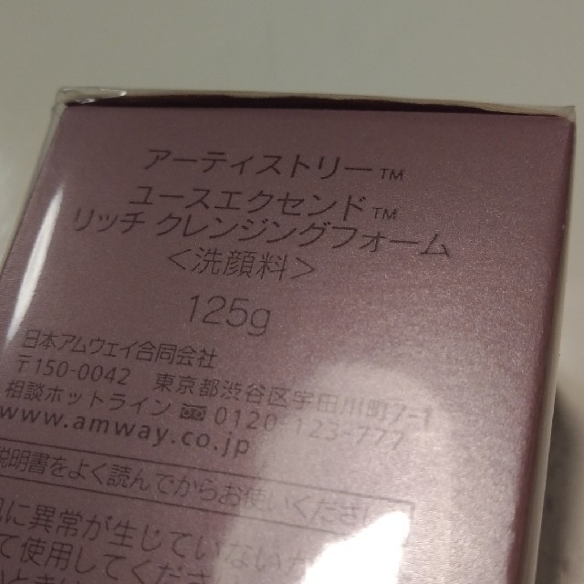 Amway(アムウェイ)のアムウェイ 洗顔 クレンジングフォーム アーティストリー Amway  コスメ/美容のスキンケア/基礎化粧品(洗顔料)の商品写真