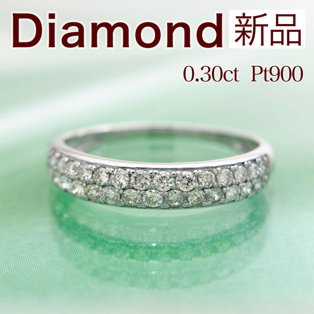 最愛 新品 Pt900 0.30ct ダイヤリング パヴェ リング(指輪) - dprd