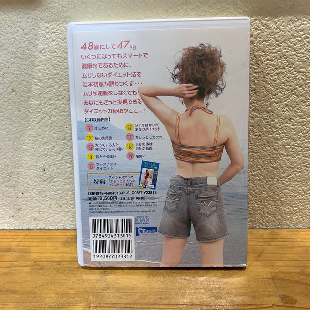 ダイエットCD コスメ/美容のダイエット(その他)の商品写真