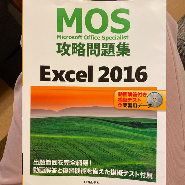 MOS(モス)のＭＯＳ攻略問題集Ｅｘｃｅｌ２０１６ 動画解答付き模擬テスト＋実習用データ エンタメ/ホビーの本(資格/検定)の商品写真