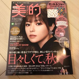 ショウガクカン(小学館)の美的 2020年 11月号　コスメデコルテ試供品付き(その他)