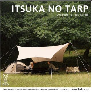 ヘキサタープ DOD いつかのタープ TT5-631-TN タンカラー(テント/タープ)