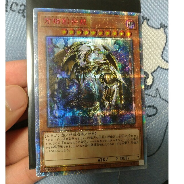 遊戯王　万物創世龍　完美品