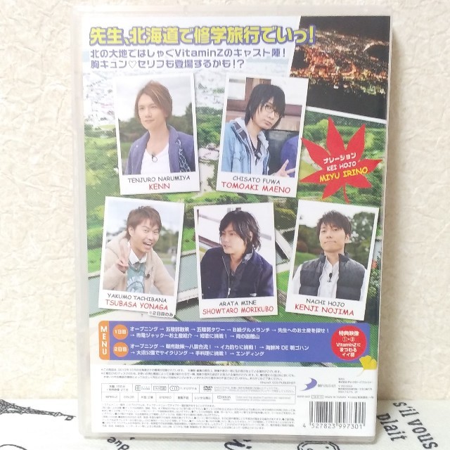 Vitamin Z 修学旅行 in 北海道 DVD エンタメ/ホビーのDVD/ブルーレイ(お笑い/バラエティ)の商品写真