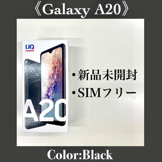 Galaxy(ギャラクシー)の【新品未開封】Garaxy A20 黒 スマホ/家電/カメラのスマートフォン/携帯電話(スマートフォン本体)の商品写真