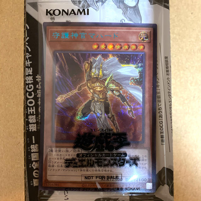 KONAMI(コナミ)の守護神官マハード　シークレットレア　Special Blue ver. 当選品 エンタメ/ホビーのトレーディングカード(シングルカード)の商品写真