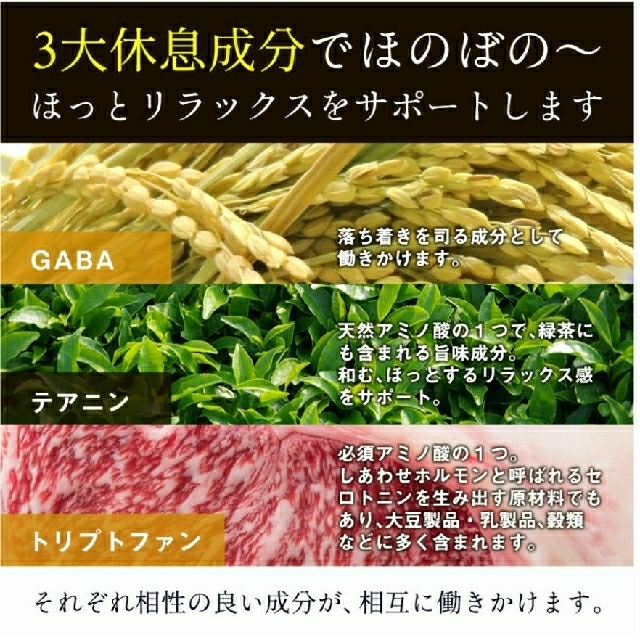 休息サポートサプリ スヤリッチ 60日分！睡眠薬、睡眠導入剤に頼る前のお試し用に 食品/飲料/酒の健康食品(その他)の商品写真