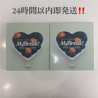 MyBreak!REDSMOOTHIE  ダイエット　スムージー(ダイエット食品)