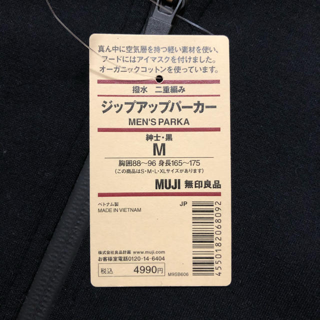 MUJI (無印良品)(ムジルシリョウヒン)の無印良品 ジップアップパーカー M ブラック 新品未使用 メンズのトップス(パーカー)の商品写真