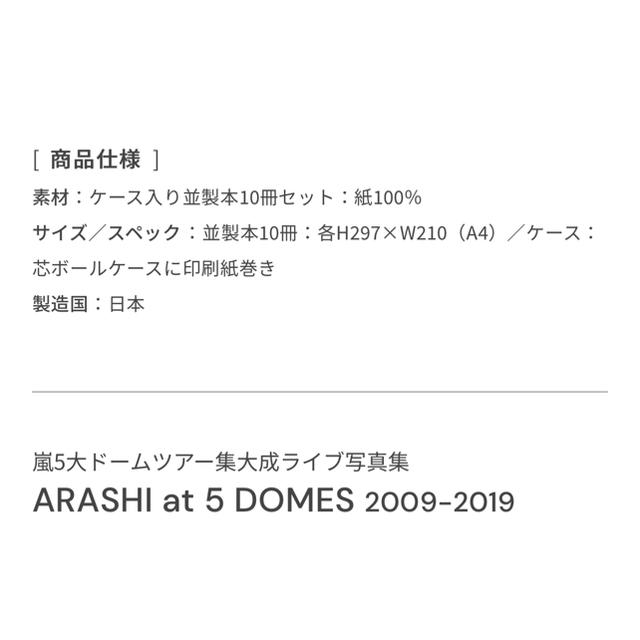 安いファッション 嵐5大ドーム集大成ライブ写真集