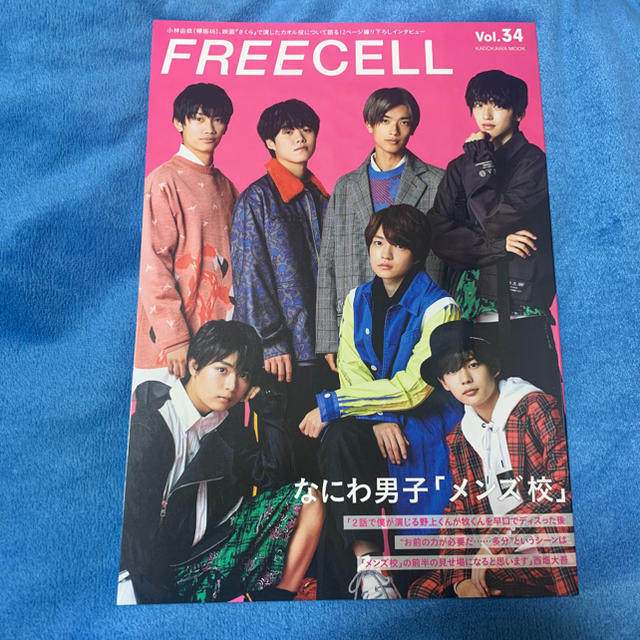 人気ブレゼント! FREECELL Vol.50 平野紫耀 新品未使用抜けなし vrfilms.in