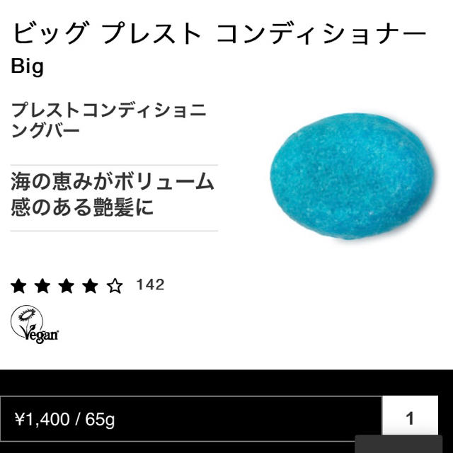 LUSH(ラッシュ)のビッグ　プレストコンディショナー　38g コスメ/美容のヘアケア/スタイリング(コンディショナー/リンス)の商品写真