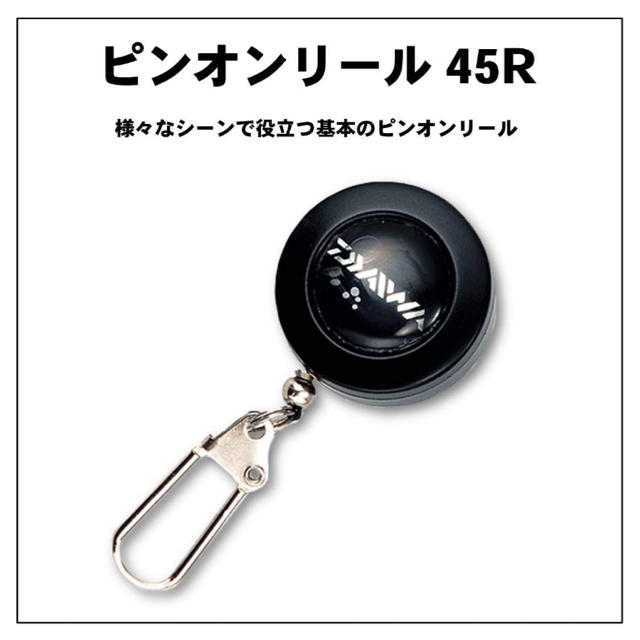 DAIWA(ダイワ)のダイワ (DAIWA) ピンオンリール 45R スポーツ/アウトドアのフィッシング(その他)の商品写真