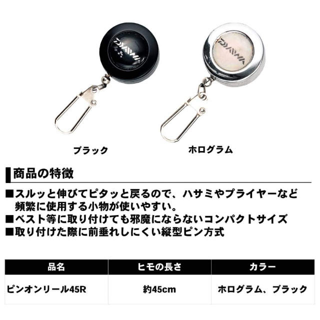 DAIWA(ダイワ)のダイワ (DAIWA) ピンオンリール 45R スポーツ/アウトドアのフィッシング(その他)の商品写真