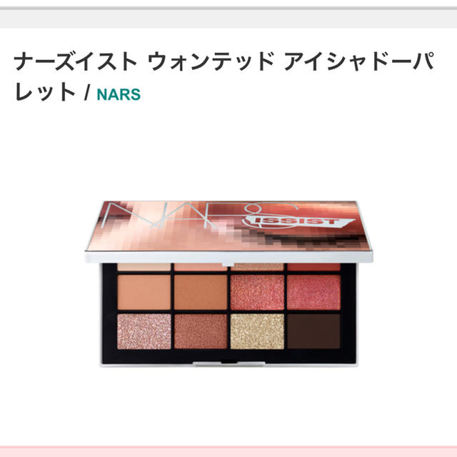 NARS WANTEDアイシャドウパレット