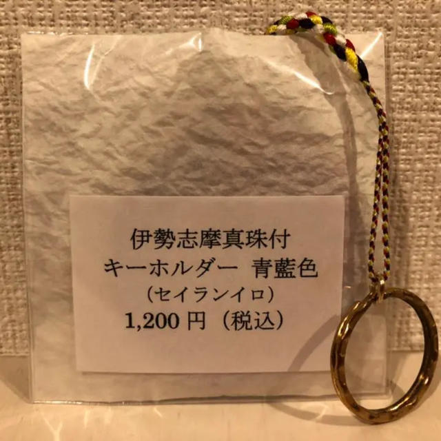 新品未開封❗️伊勢志摩真珠付きキーホルダー その他のその他(その他)の商品写真