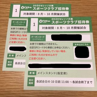 セレッソ大阪ホームゲーム 2020明治安田生命J1リーグ 観戦チケット招待券2枚(サッカー)