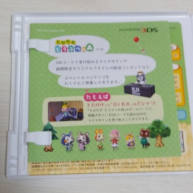 とびだせ どうぶつの森 3DS エンタメ/ホビーのゲームソフト/ゲーム機本体(携帯用ゲームソフト)の商品写真