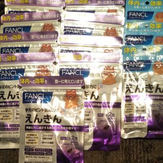 ファンケル(FANCL)のえんきん30日分×9個と15日分×3個(その他)