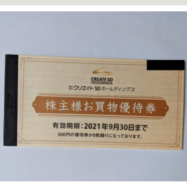 2021年9 クリエイトSD 4000円分 株主優待券 1冊 一冊の通販 by エッジぷち's shop｜ラクマ