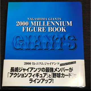 2000 長嶋ジャイアンツ フィギュアブック