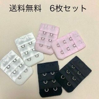 黒4枚　ピンク2枚セットブラジャーホック 3段2列　延長フック(ブラ&ショーツセット)