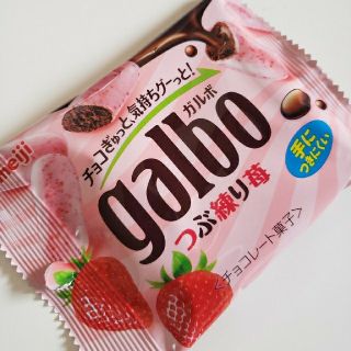 メイジ(明治)のガルボ  つぶ練り苺  ☆お試し(菓子/デザート)