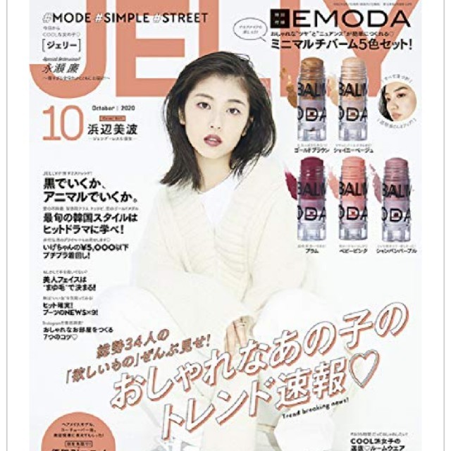 EMODA(エモダ)のEMODA×JELLY ミニマルチバーム5色セット コスメ/美容のキット/セット(コフレ/メイクアップセット)の商品写真