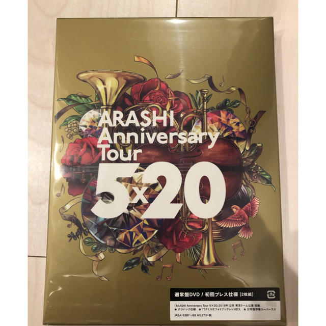 【新品未開封】嵐 ARASHI Anniversary Tour DVD