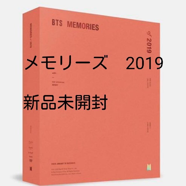 防弾少年団(BTS)(ボウダンショウネンダン)の専用です⭐BTS MEMORIES OF 2019 DVD　完全未開封 エンタメ/ホビーのDVD/ブルーレイ(ミュージック)の商品写真