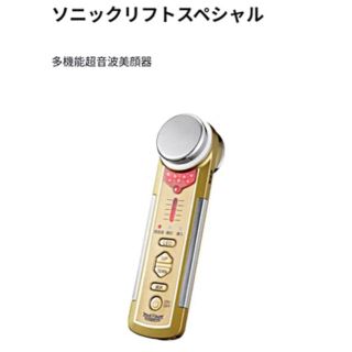 ドクターシーラボ(Dr.Ci Labo)のDr.ci-labo ソニックリフトスペシャル　美顔器(その他)