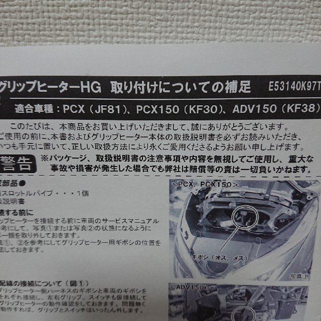 ホンダ(ホンダ)のpcx グリップヒーター セット jf81 自動車/バイクのバイク(パーツ)の商品写真