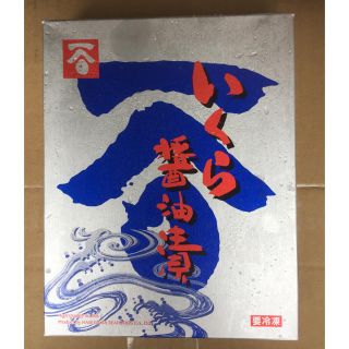 いくら醤油漬け（冷凍）500g(魚介)