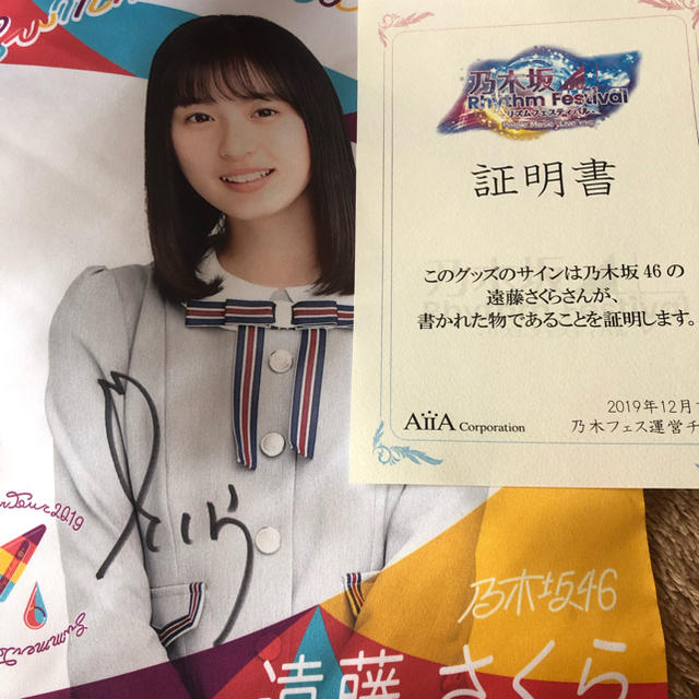 乃木坂46 遠藤さくら サイン入りタペストリーアイドルグッズ