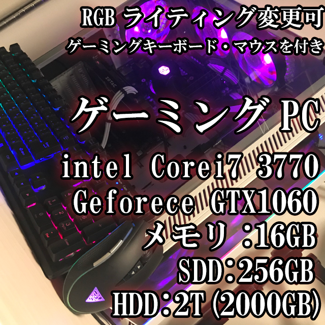 【ゲーミングフルセット販売】Core i3 GTX1060 16GB SSD搭載