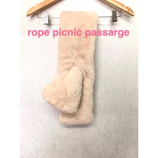 ロペピクニック(Rope' Picnic)のロペピクニックパサージュ　ティペット　ベージュ(マフラー/ショール)