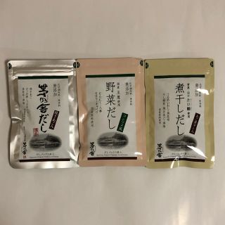 茅乃舎 茅の舎だし・煮干しだし・野菜だし 3点(調味料)