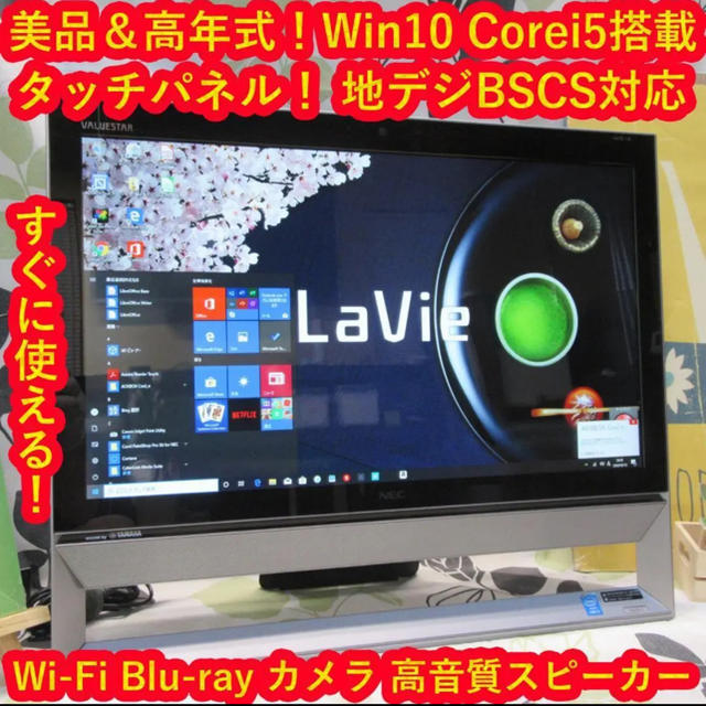 Win10タッチパネル対応Corei5/地BSCS/ブルーレイ/メ8/HD1Tデスクトップ型PC